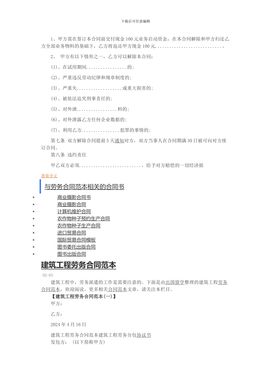 劳务合同书范本_第3页