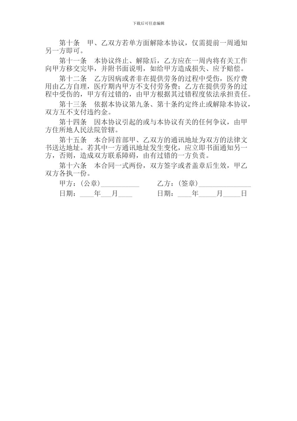 劳务合同(已达退休年龄人员)_第2页