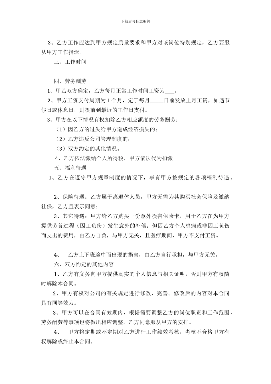 劳务合同(退休职工)_第2页