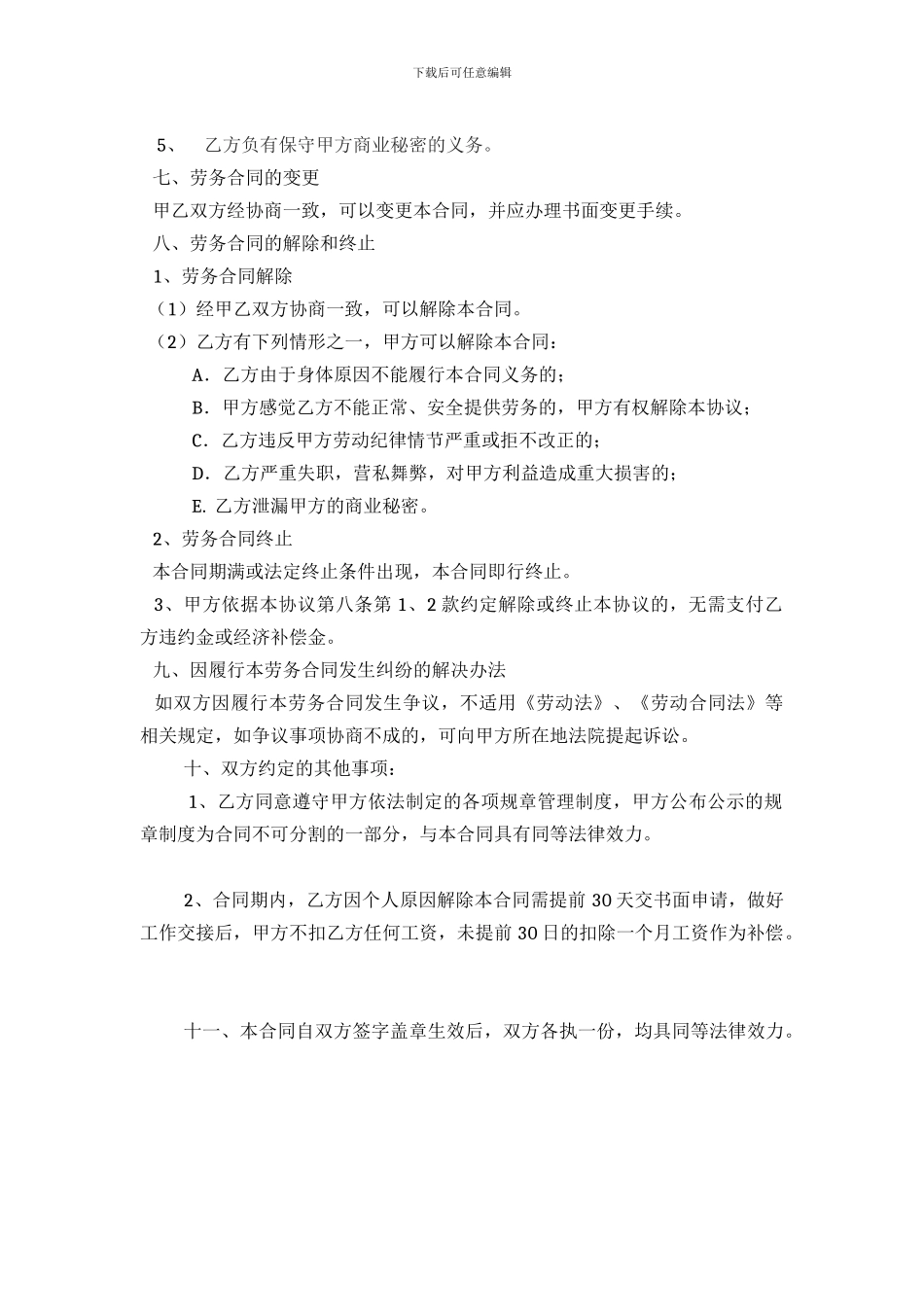 劳务合同(退休职工)_第3页