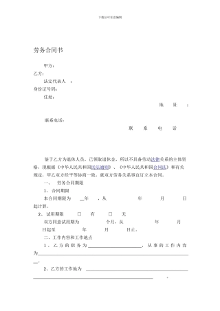 劳务合同(退休职工)