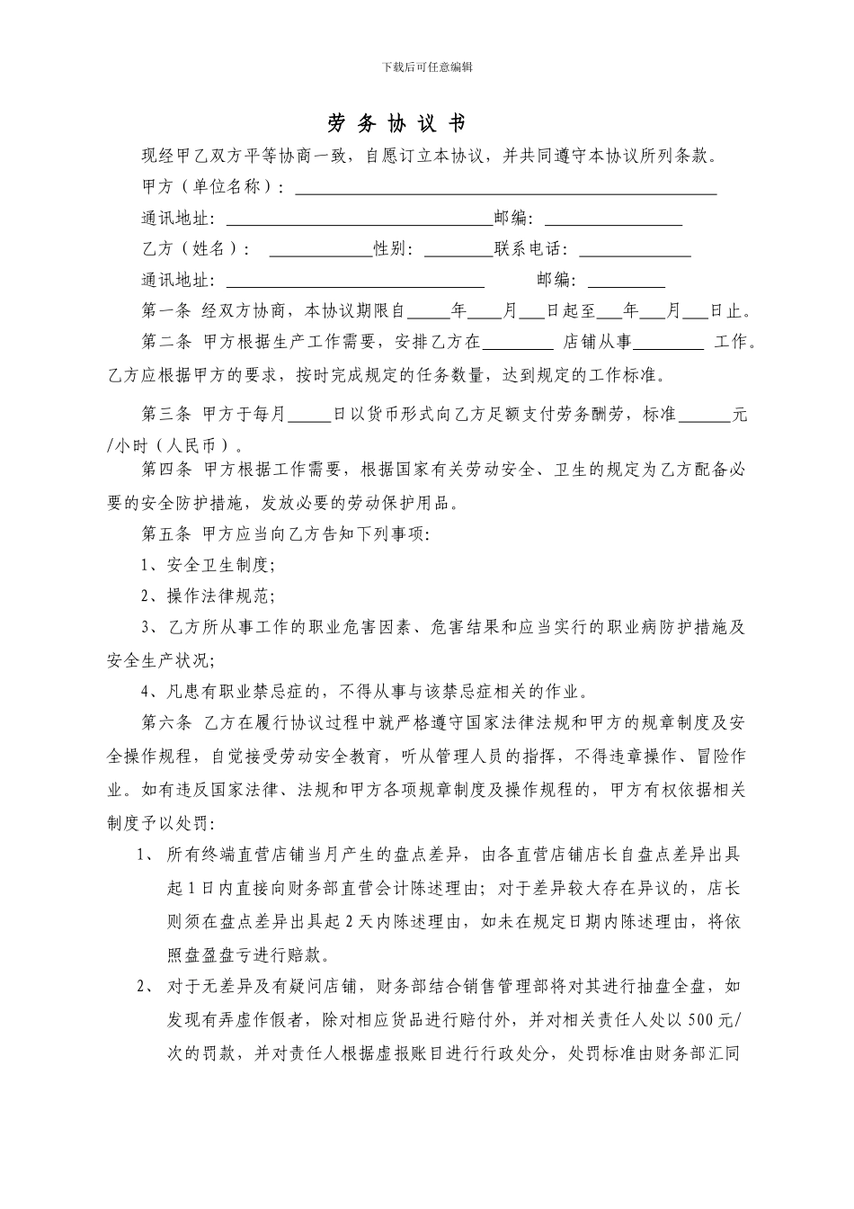 劳务协议书-临促_第1页