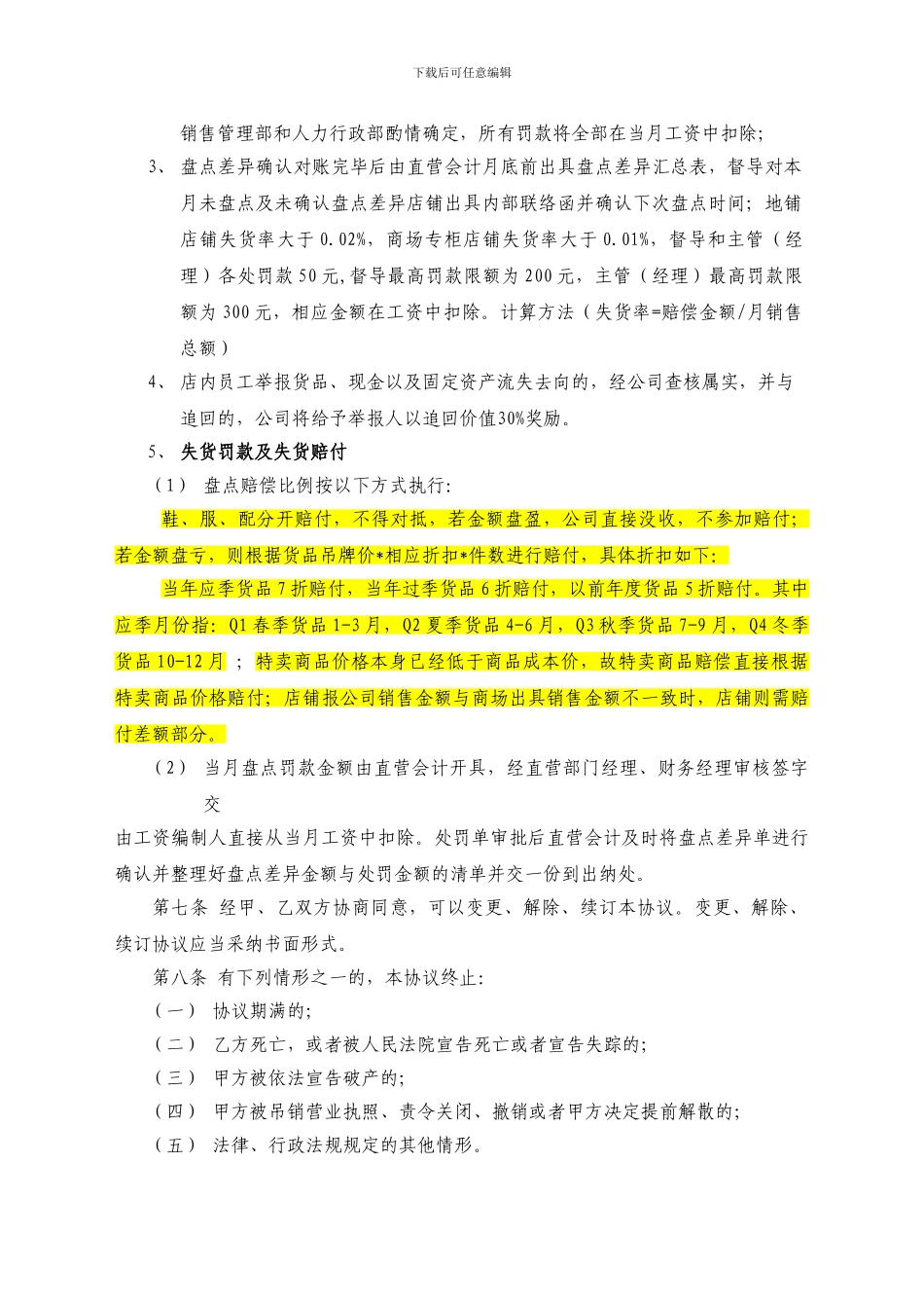 劳务协议书-临促_第2页