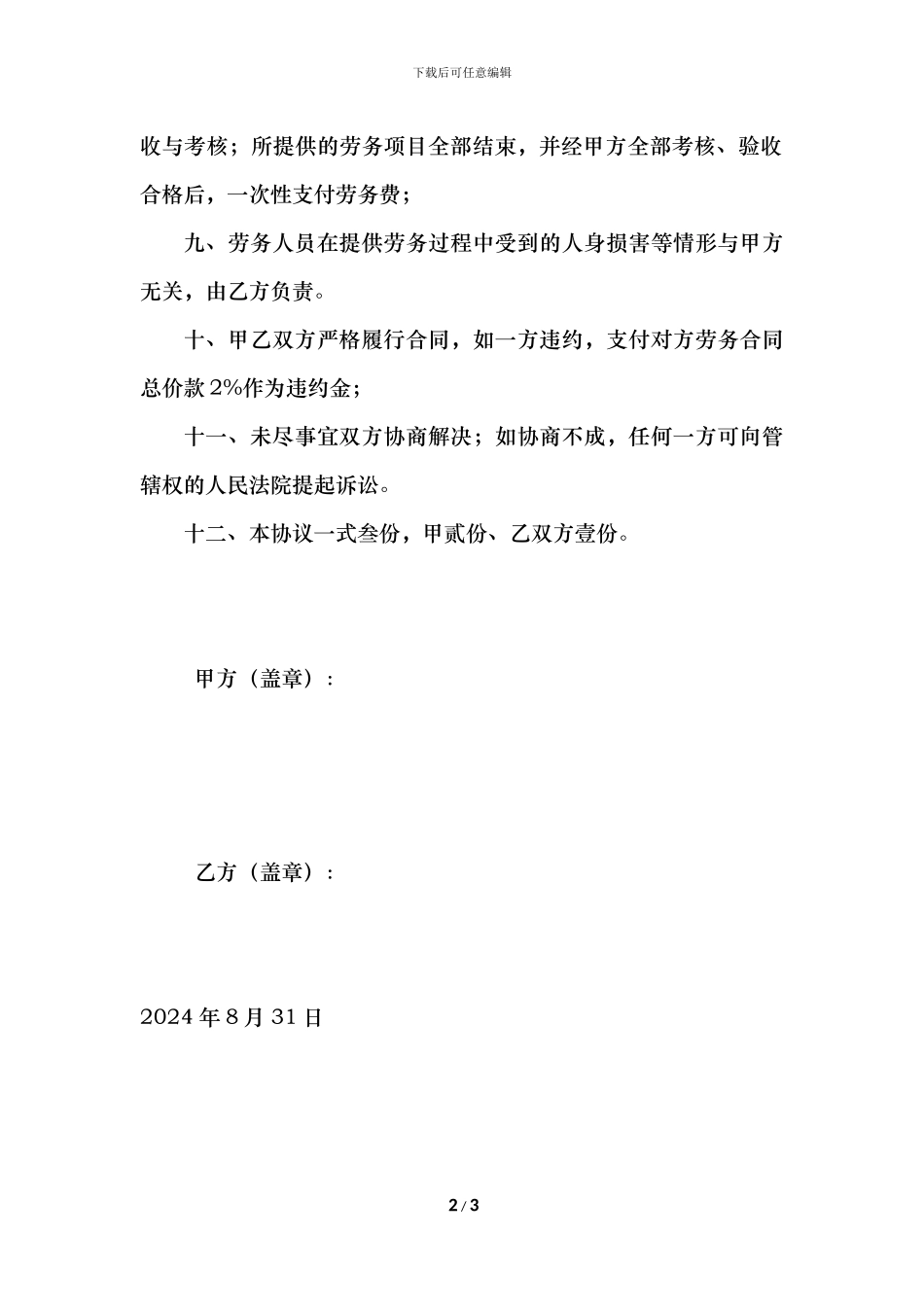 劳务合同(增值税发票)_第2页