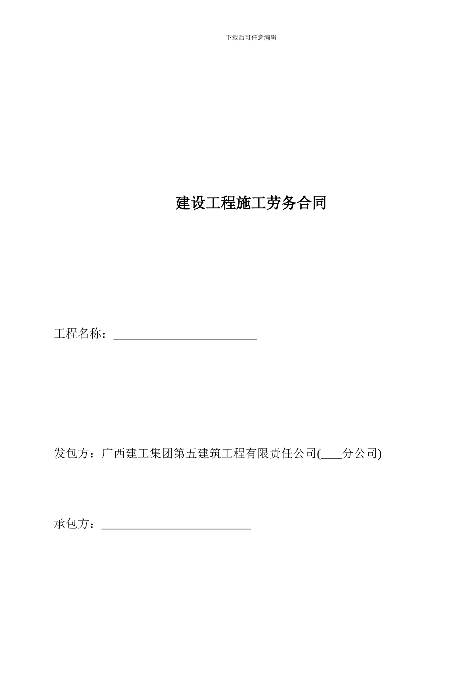 劳务合同劳务备案_第1页