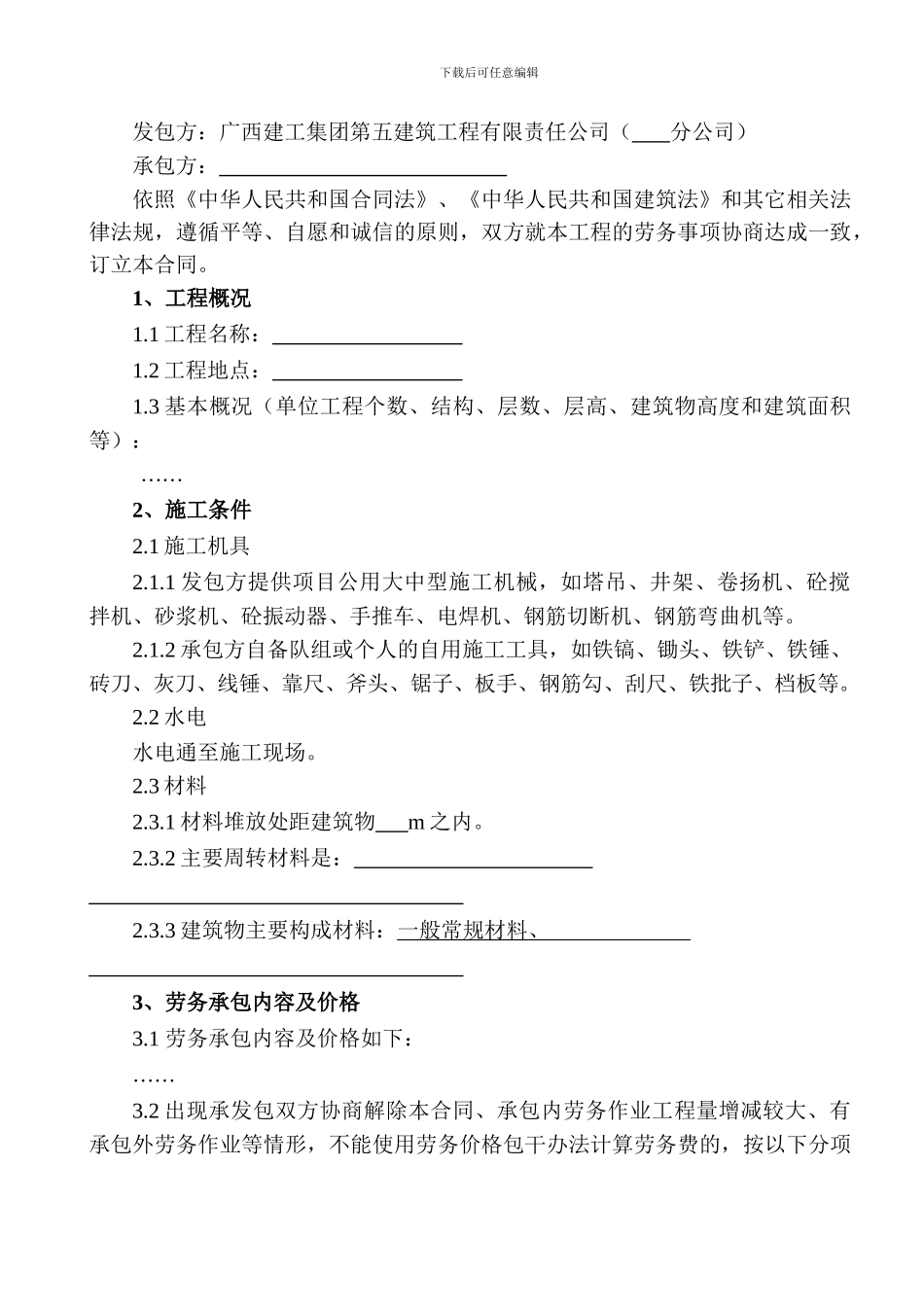 劳务合同劳务备案_第3页