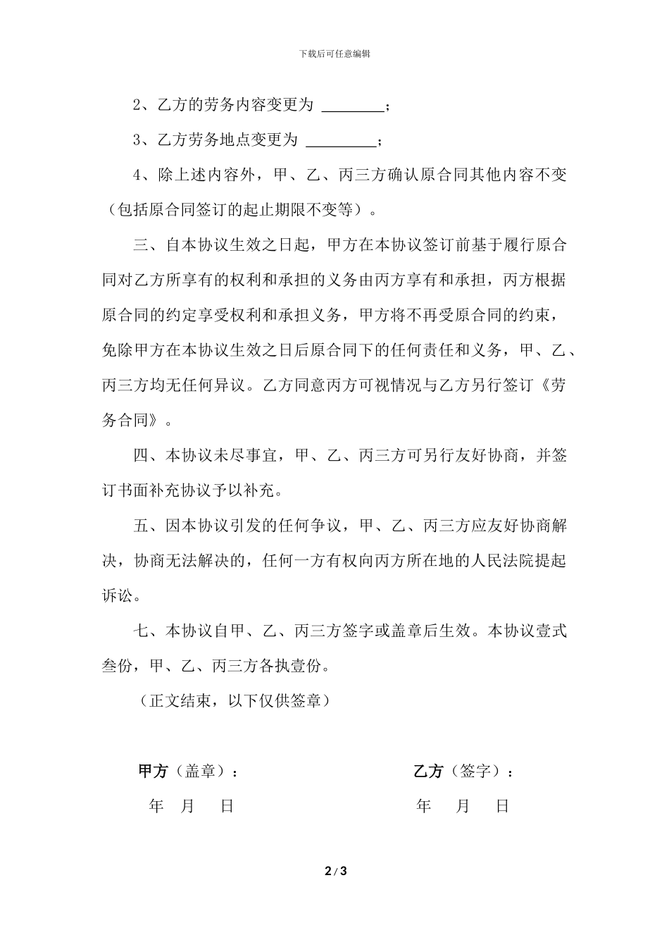 劳务合同变更三方协议---定稿_第2页