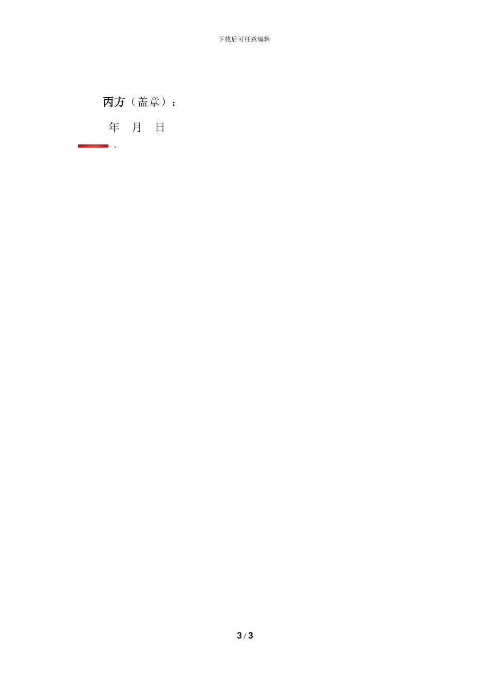 劳务合同变更三方协议---定稿_第3页