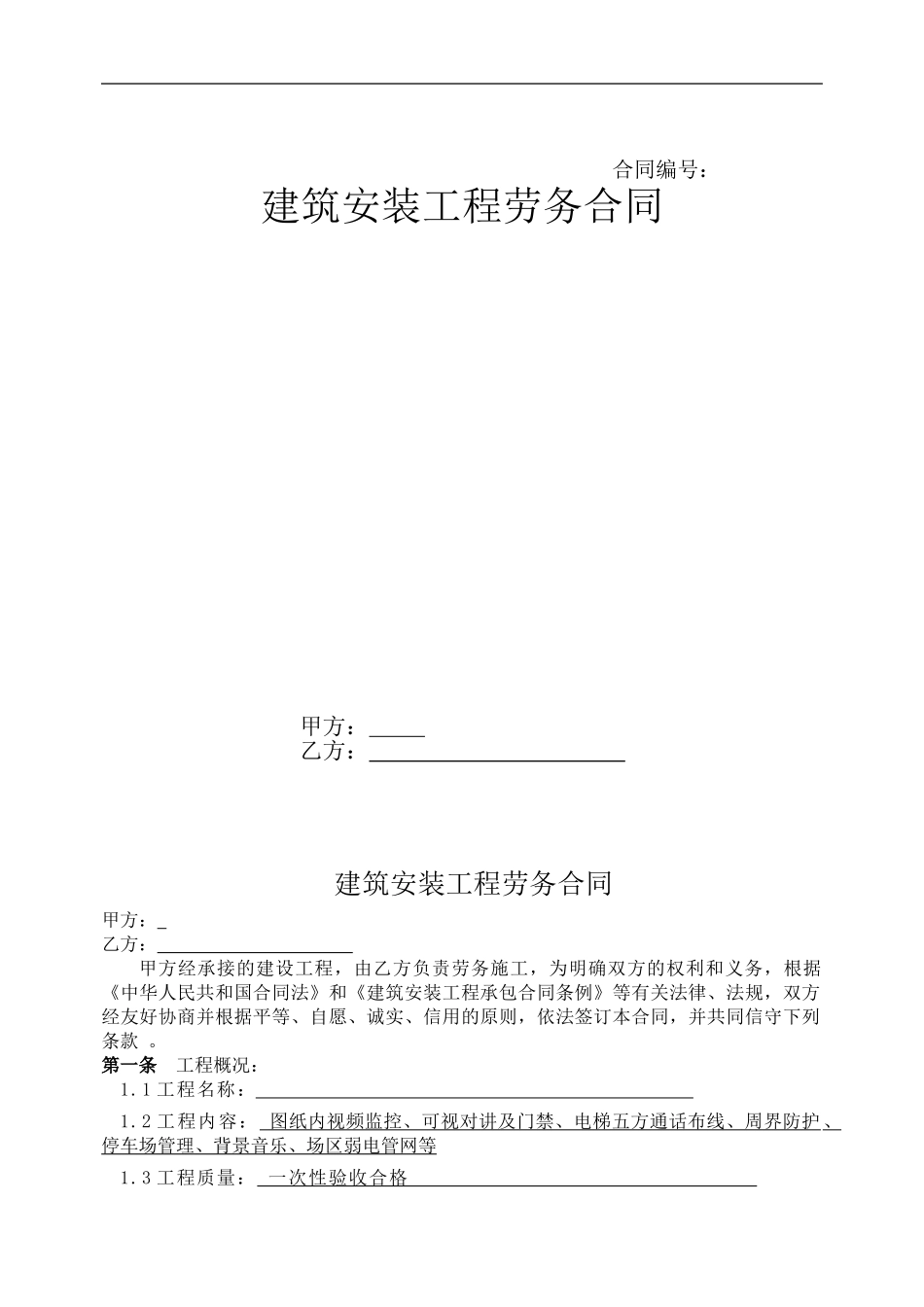 劳务合同弱电_第1页