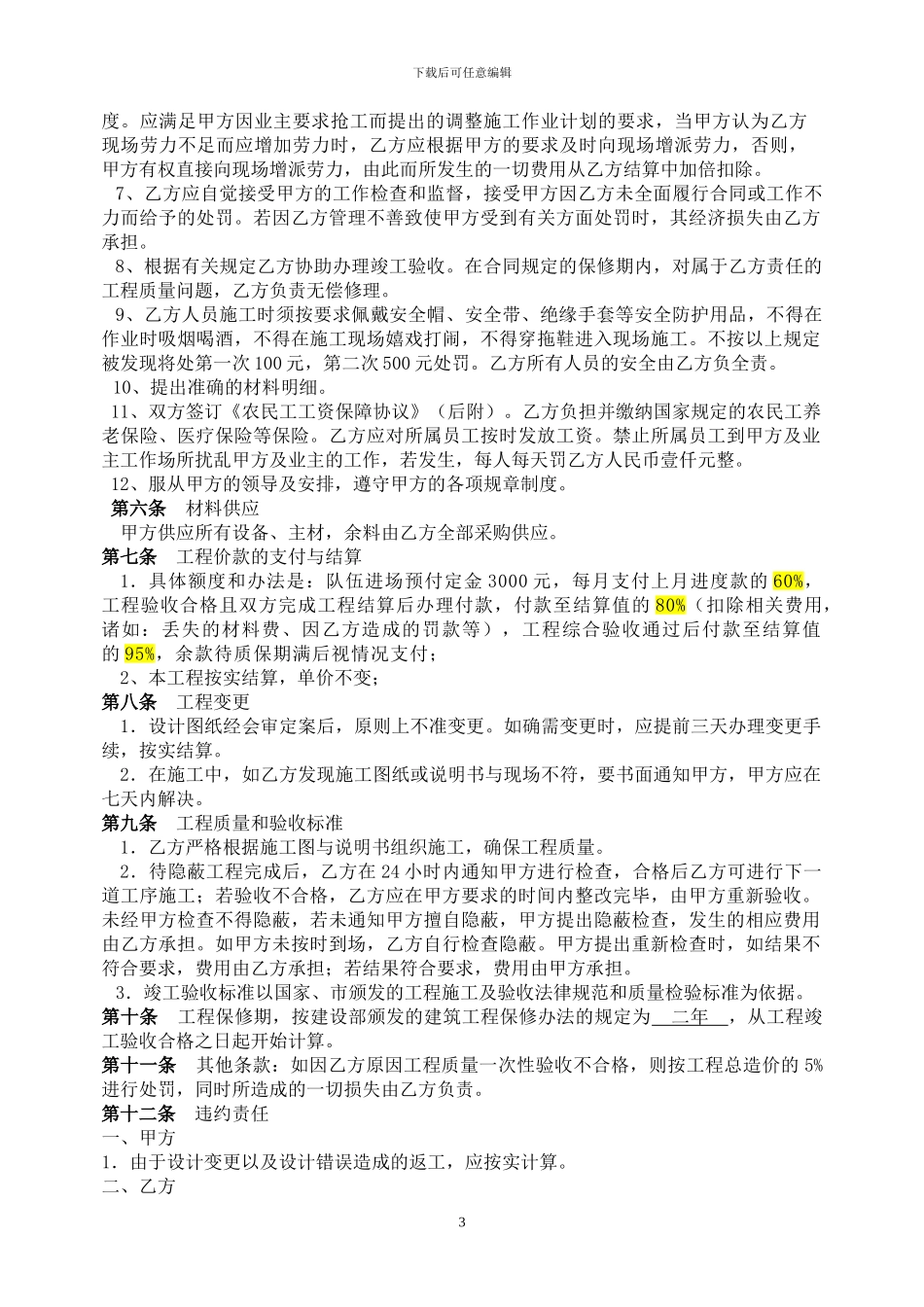 劳务合同弱电_第3页