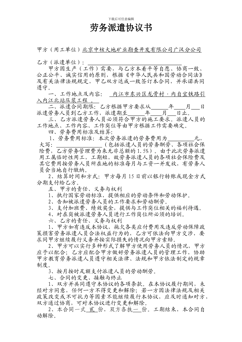 劳务合同开票用_第1页