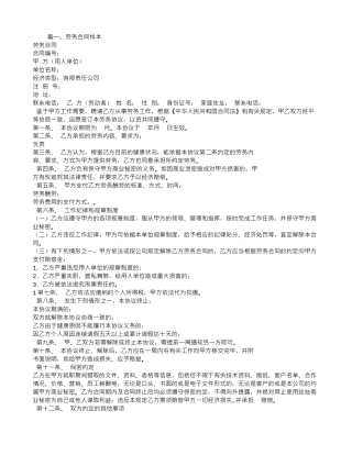 劳务合同怎么写