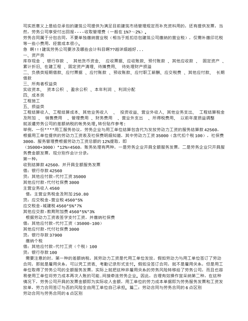 劳务合同怎么缴税_第2页