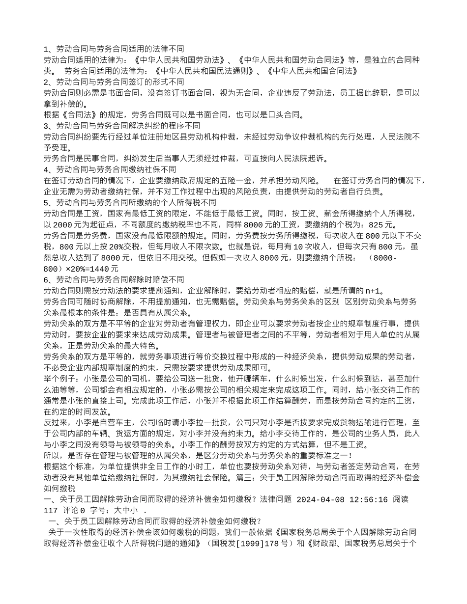 劳务合同怎么缴税_第3页