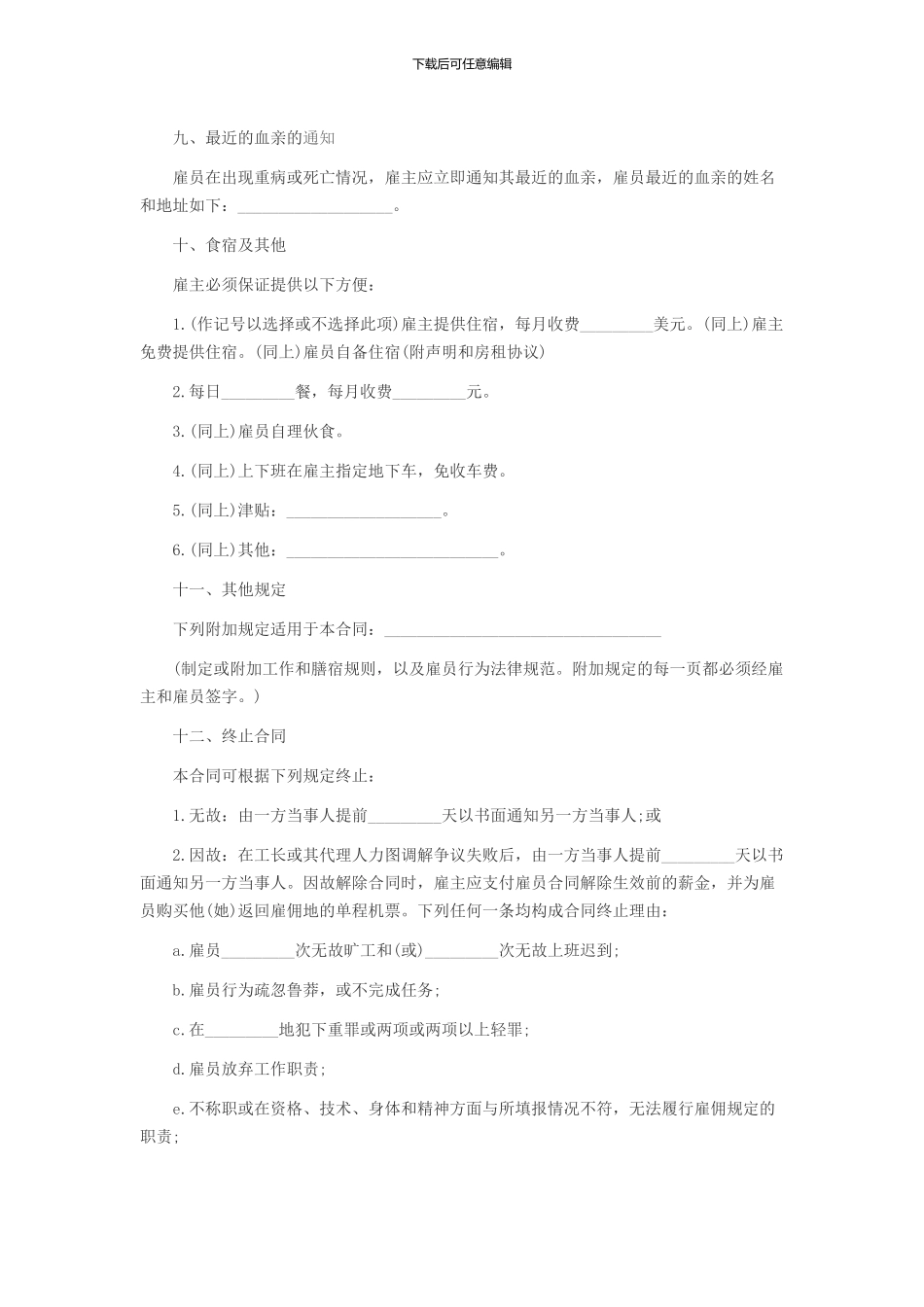 劳务合同样本_第2页