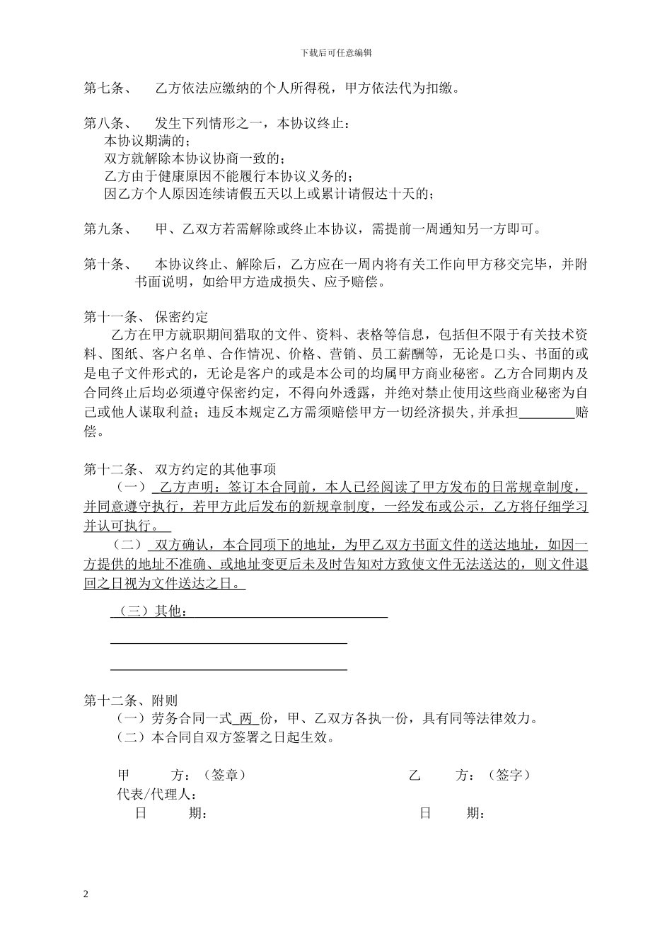 劳务合同样本_第2页