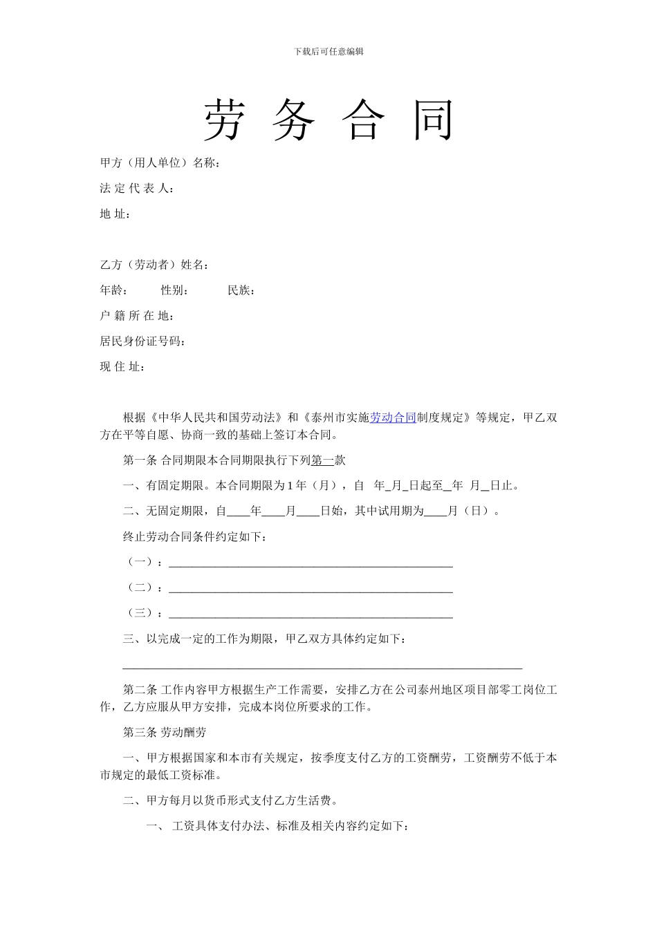 劳务合同模板_第1页