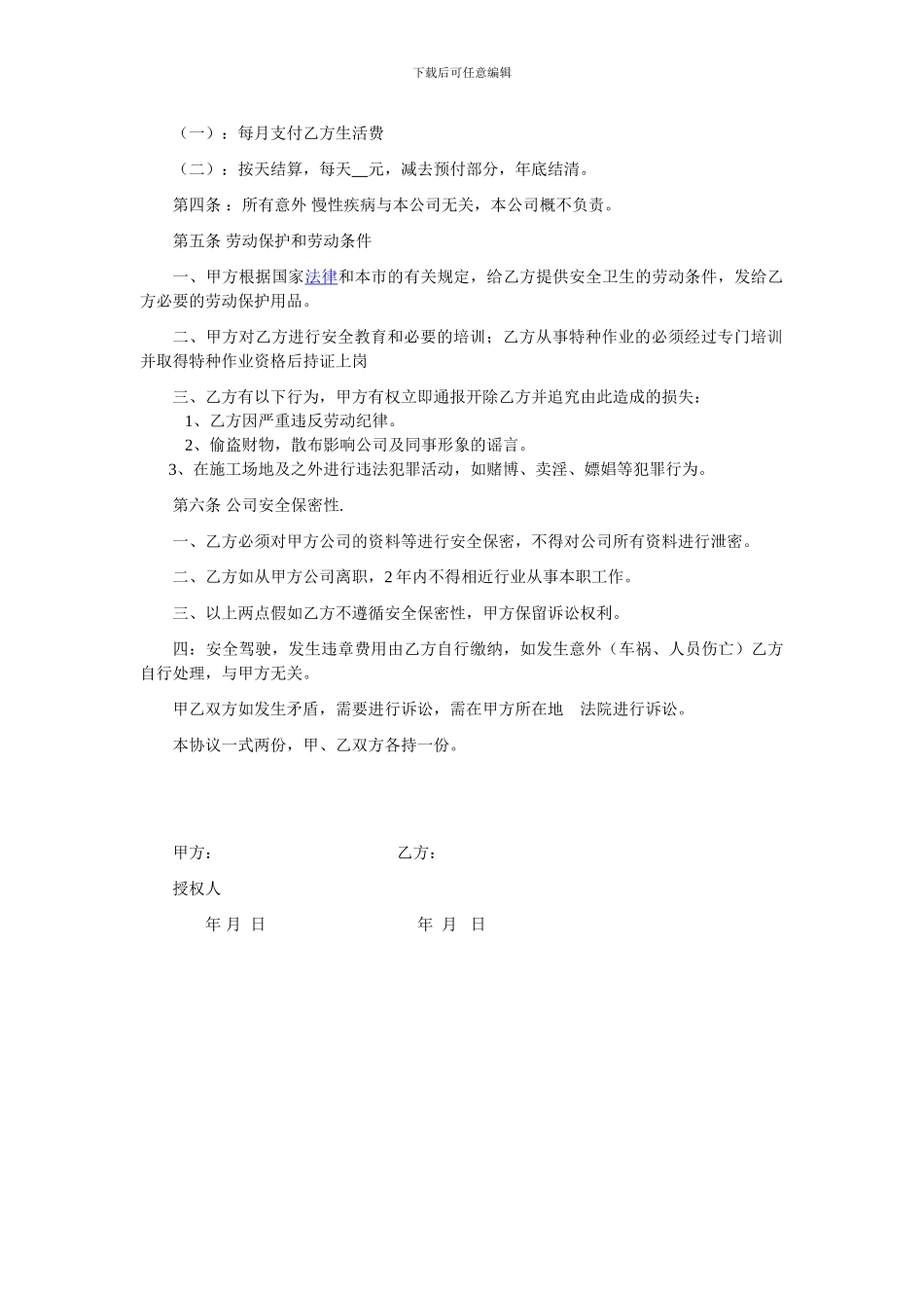 劳务合同模板_第2页