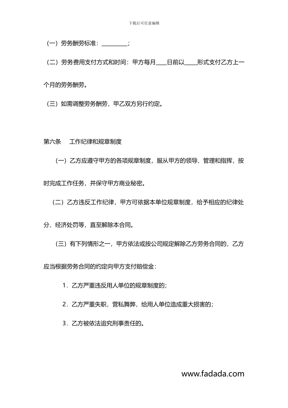 劳务合同模板_第3页