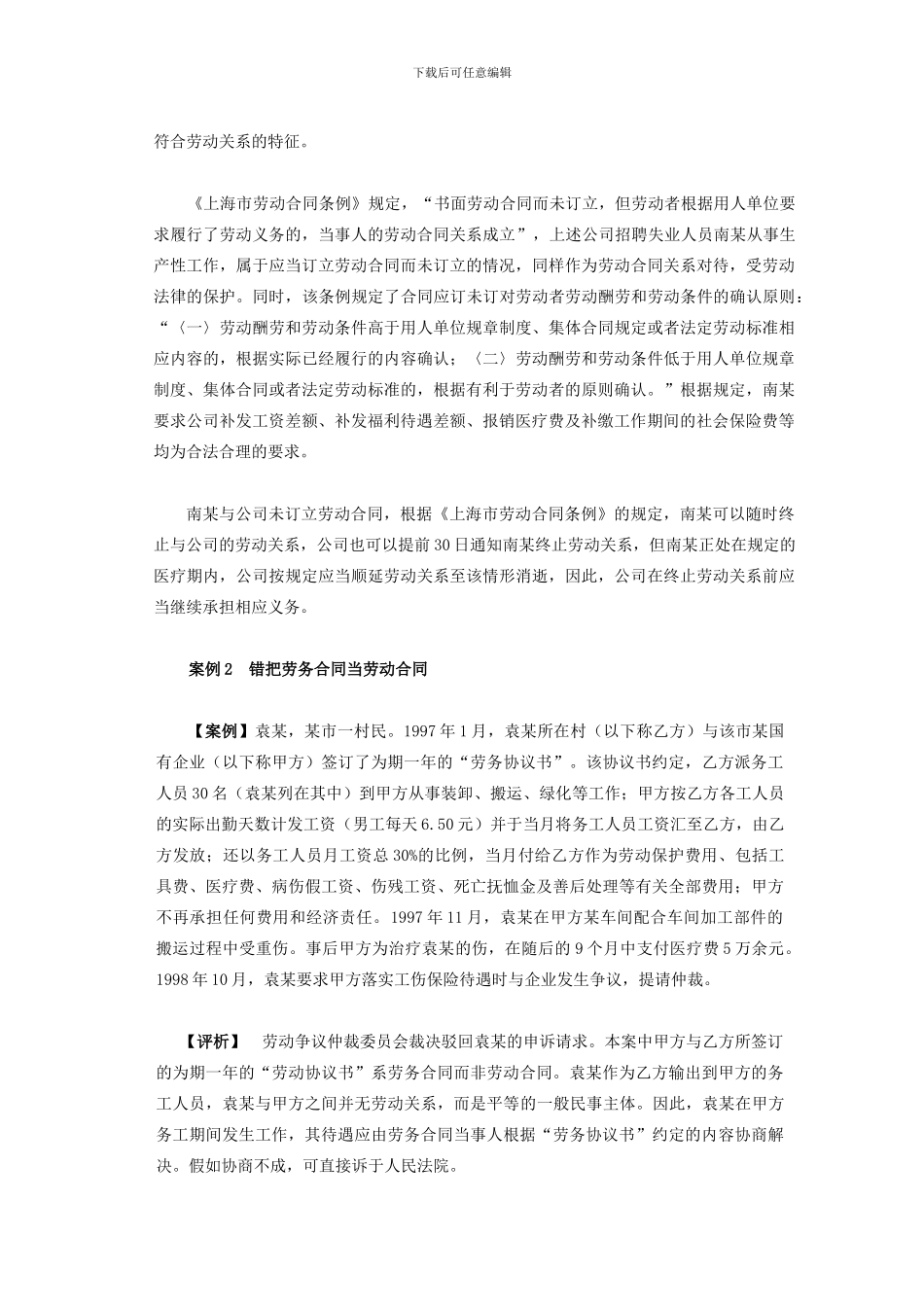 劳务合同的签订与争议_第2页