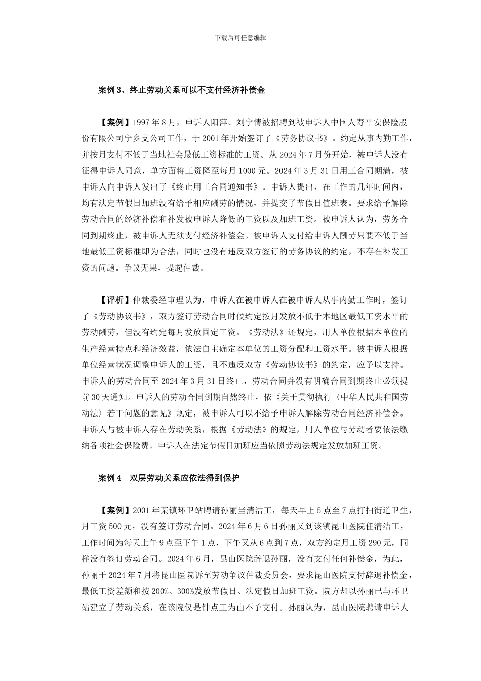 劳务合同的签订与争议_第3页