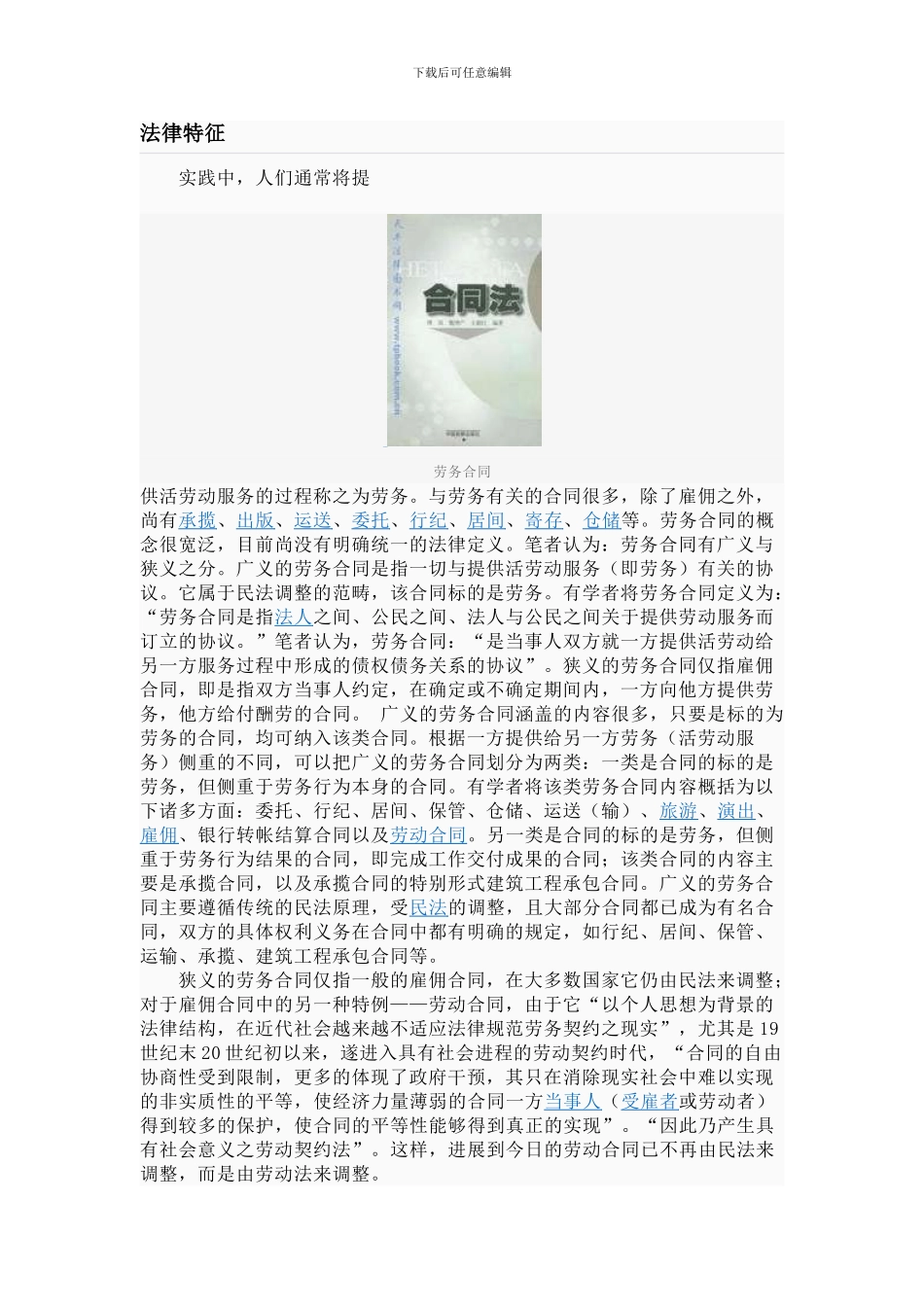 劳务合同特点_第1页