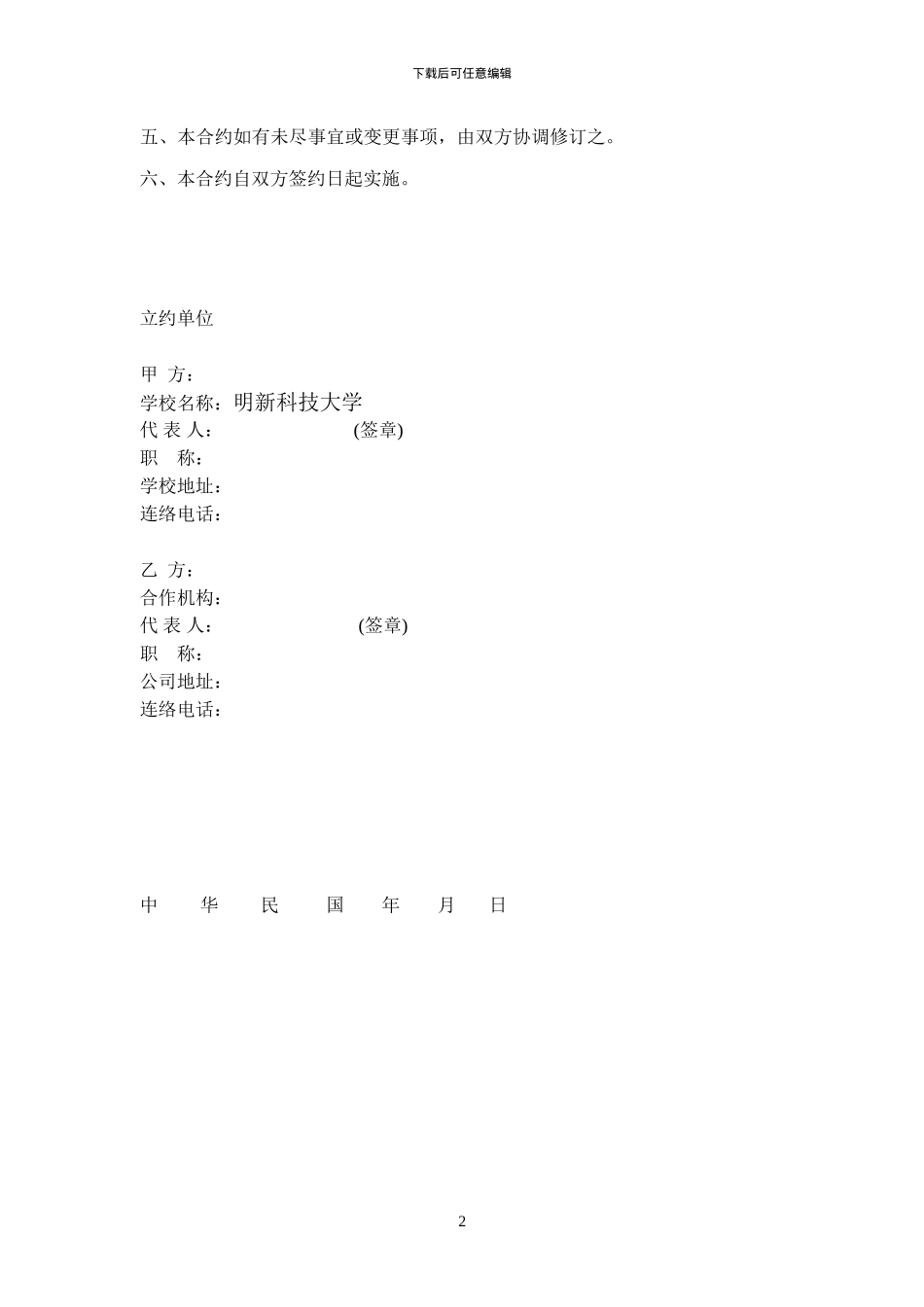 劳务合同翻译_第2页