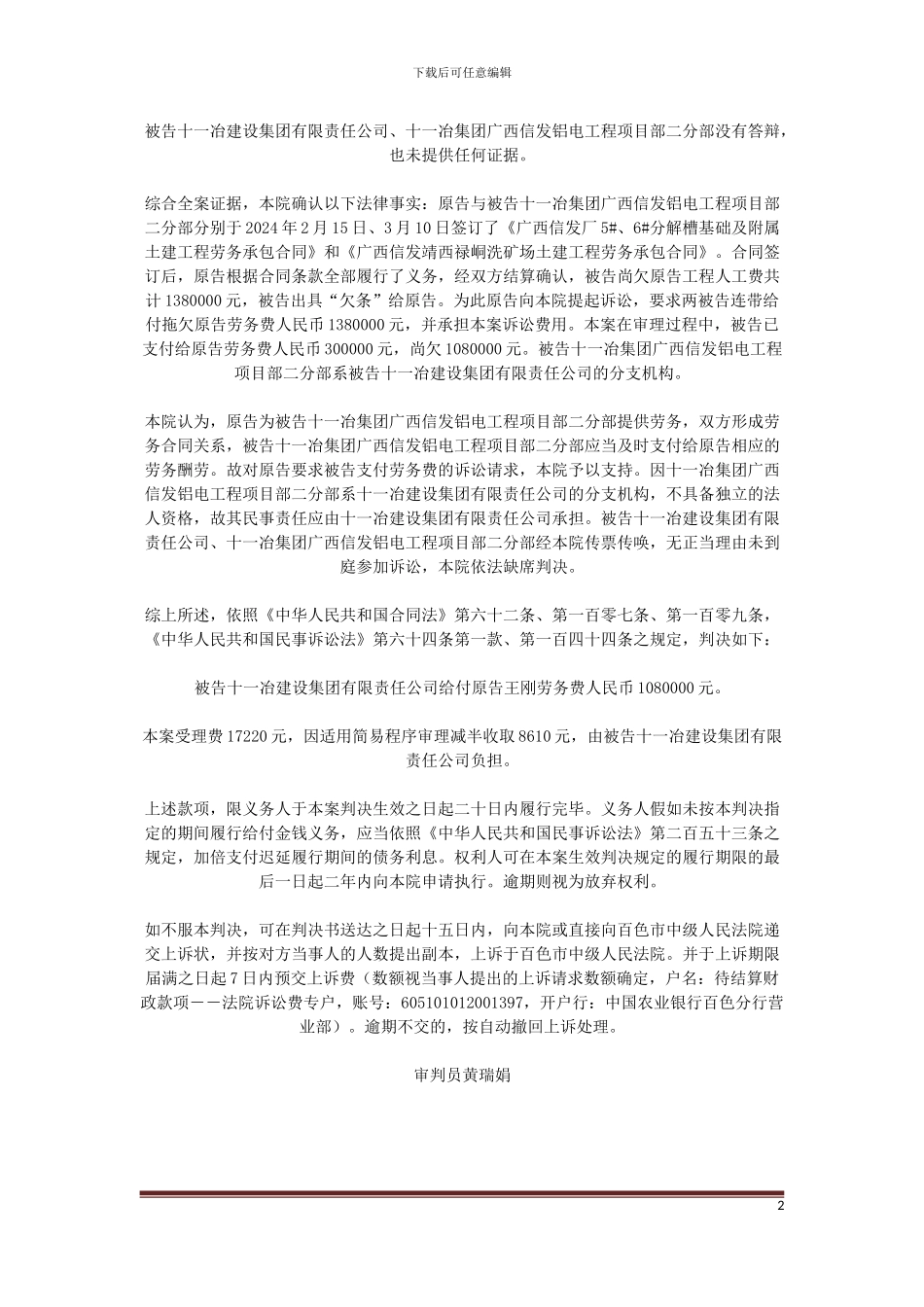 劳务合同纠纷一案民事判决书_第2页