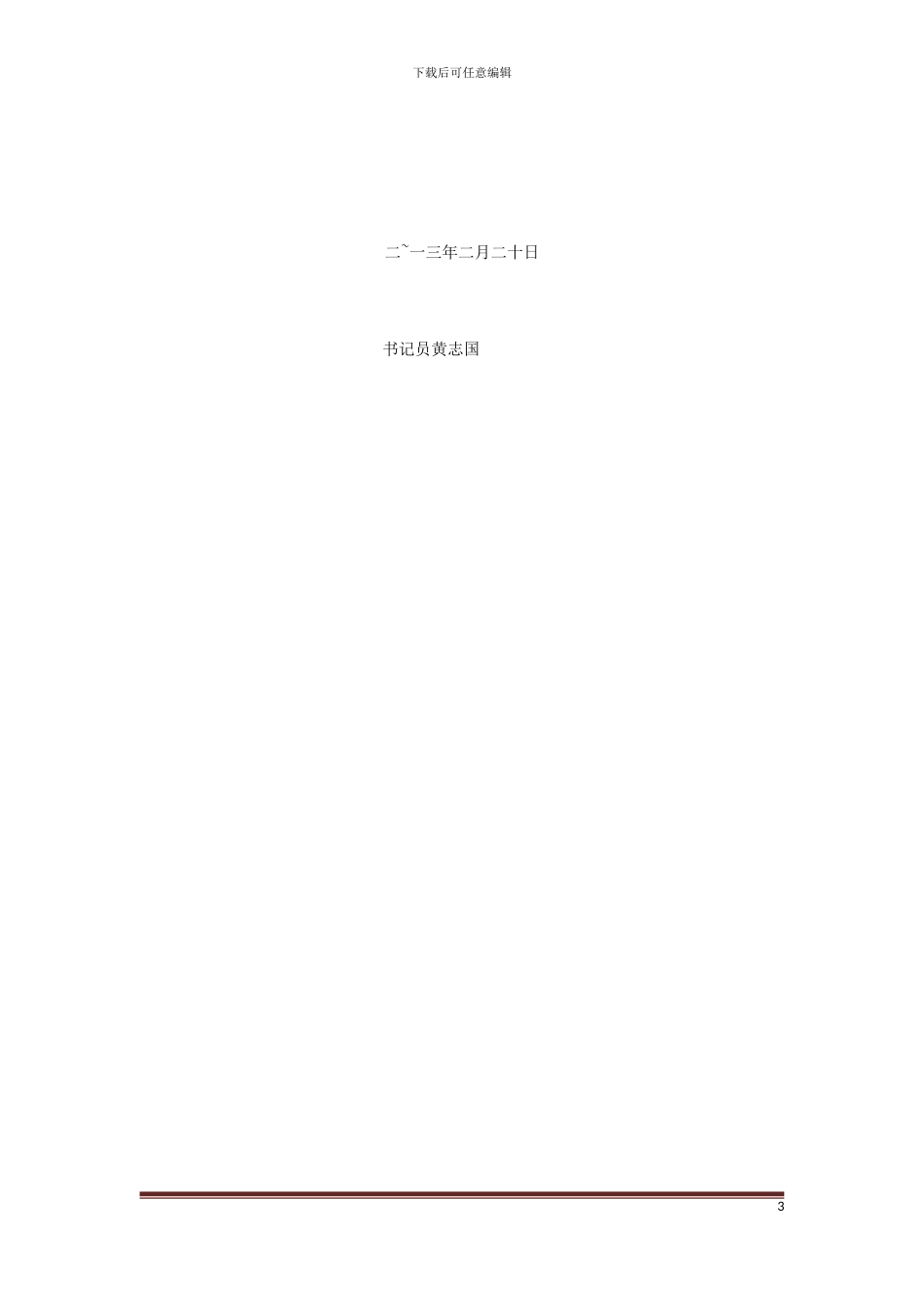 劳务合同纠纷一案民事判决书_第3页