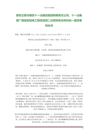 劳务合同纠纷一案民事判决书