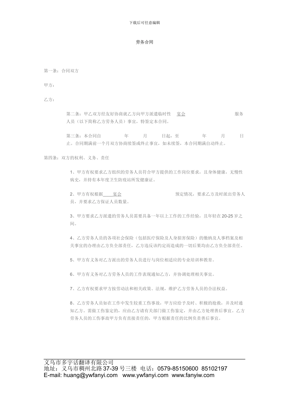 劳务合同翻译中英文对照_第1页