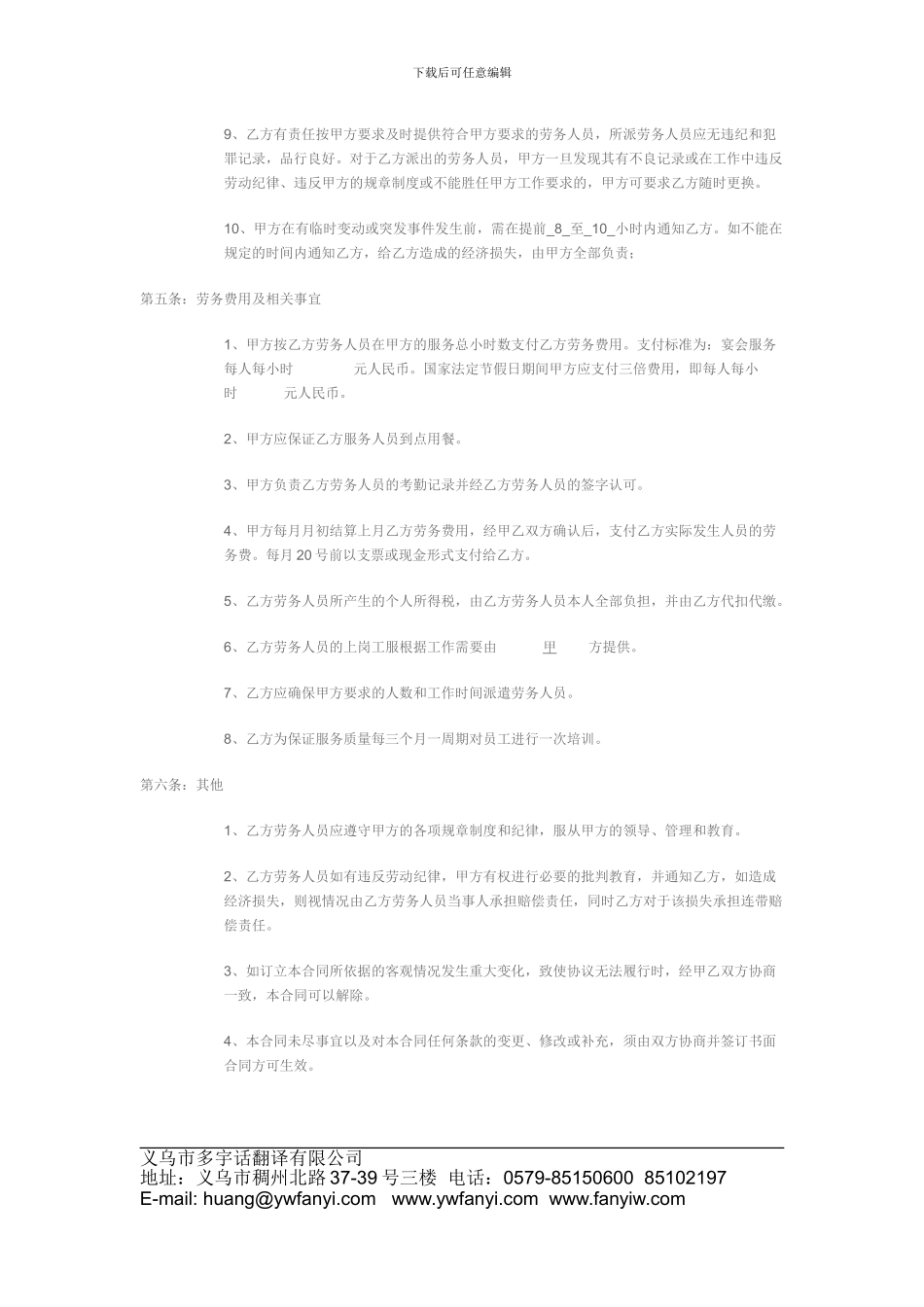 劳务合同翻译中英文对照_第2页