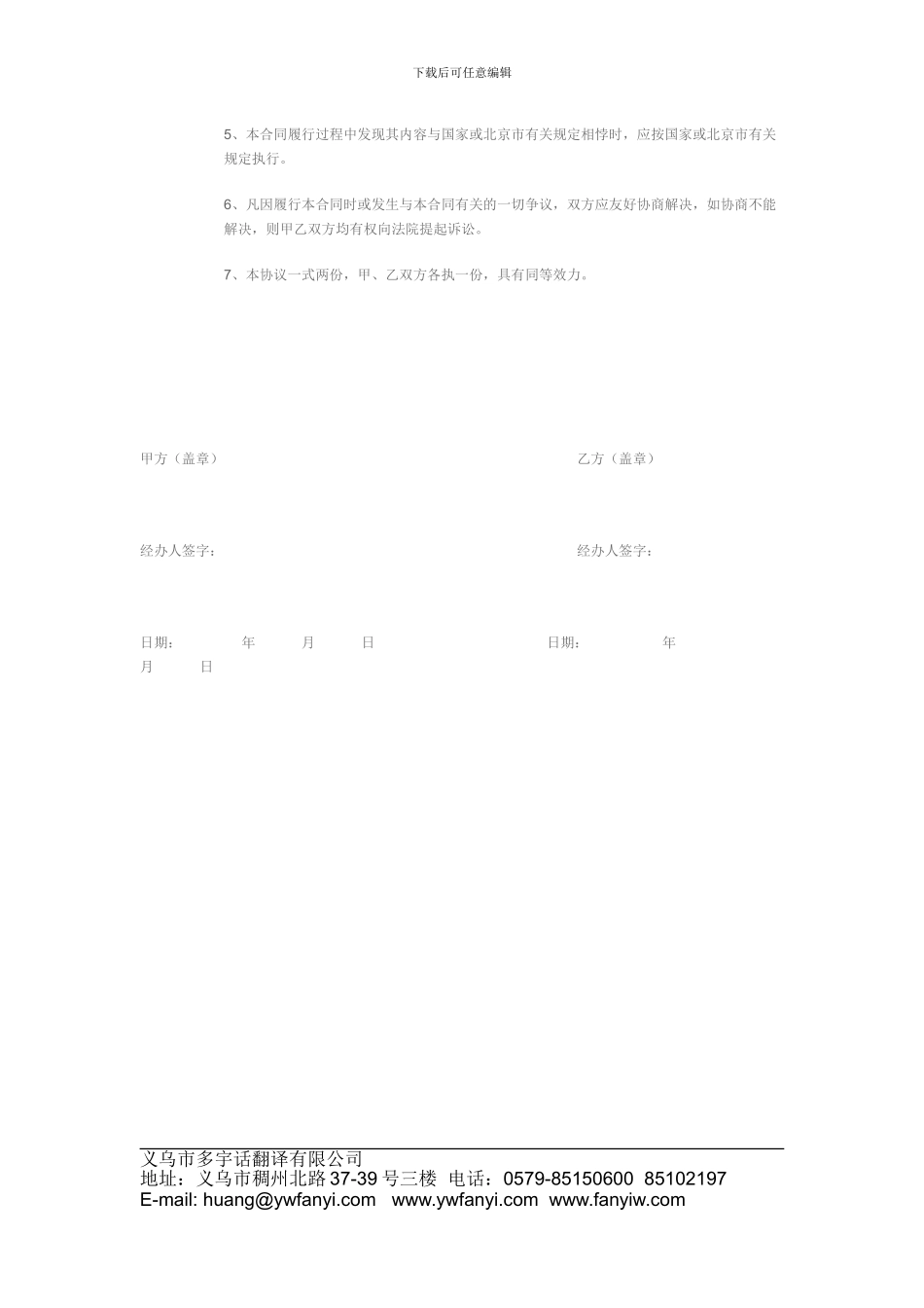 劳务合同翻译中英文对照_第3页