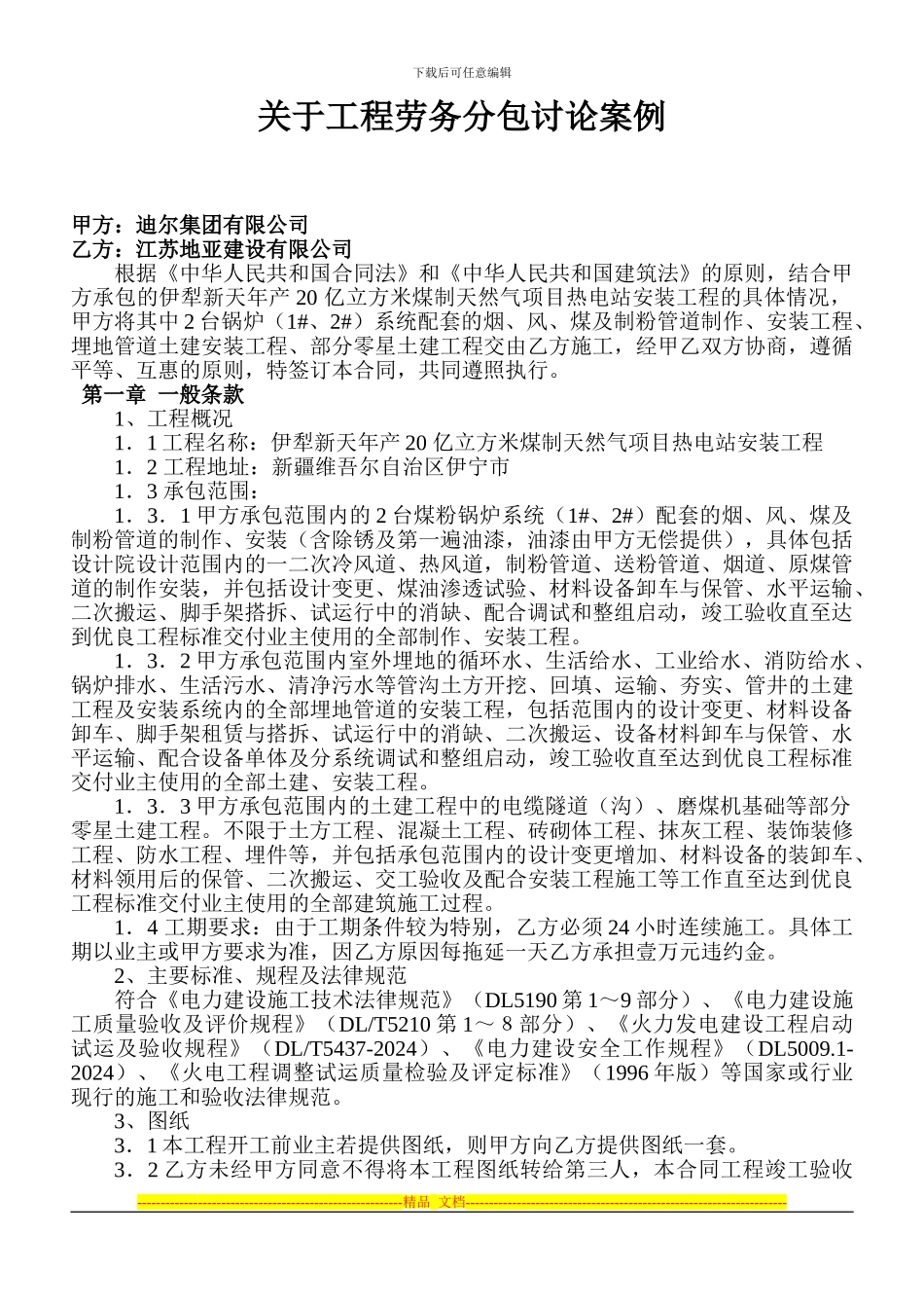 劳务合同管理_第1页