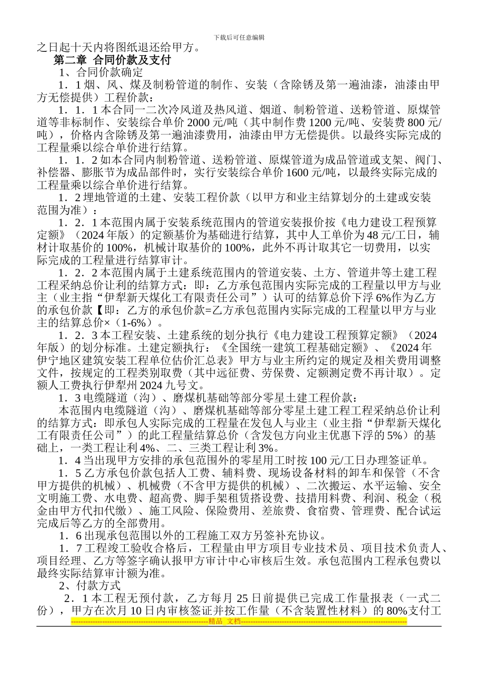 劳务合同管理_第2页