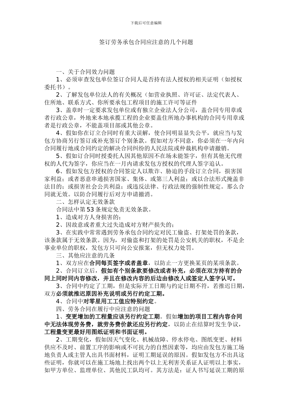 劳务合同签订应注意事项_第1页