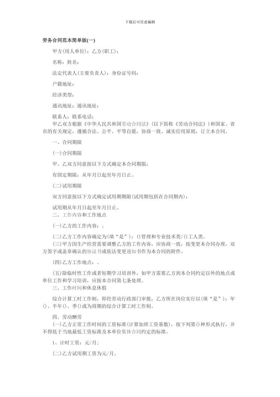 劳务合同范本简单版_第1页