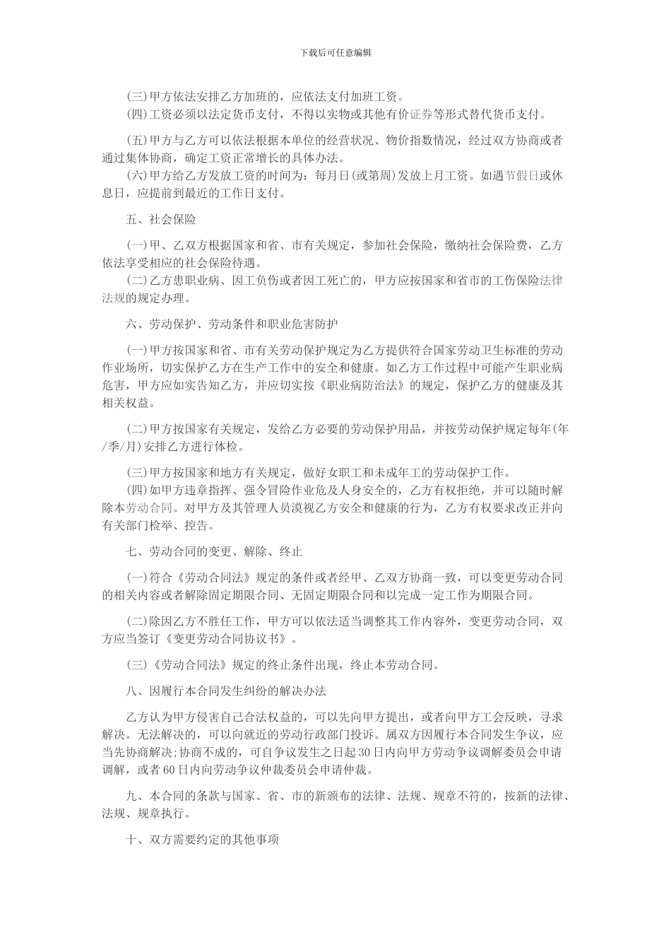 劳务合同范本简单版_第2页