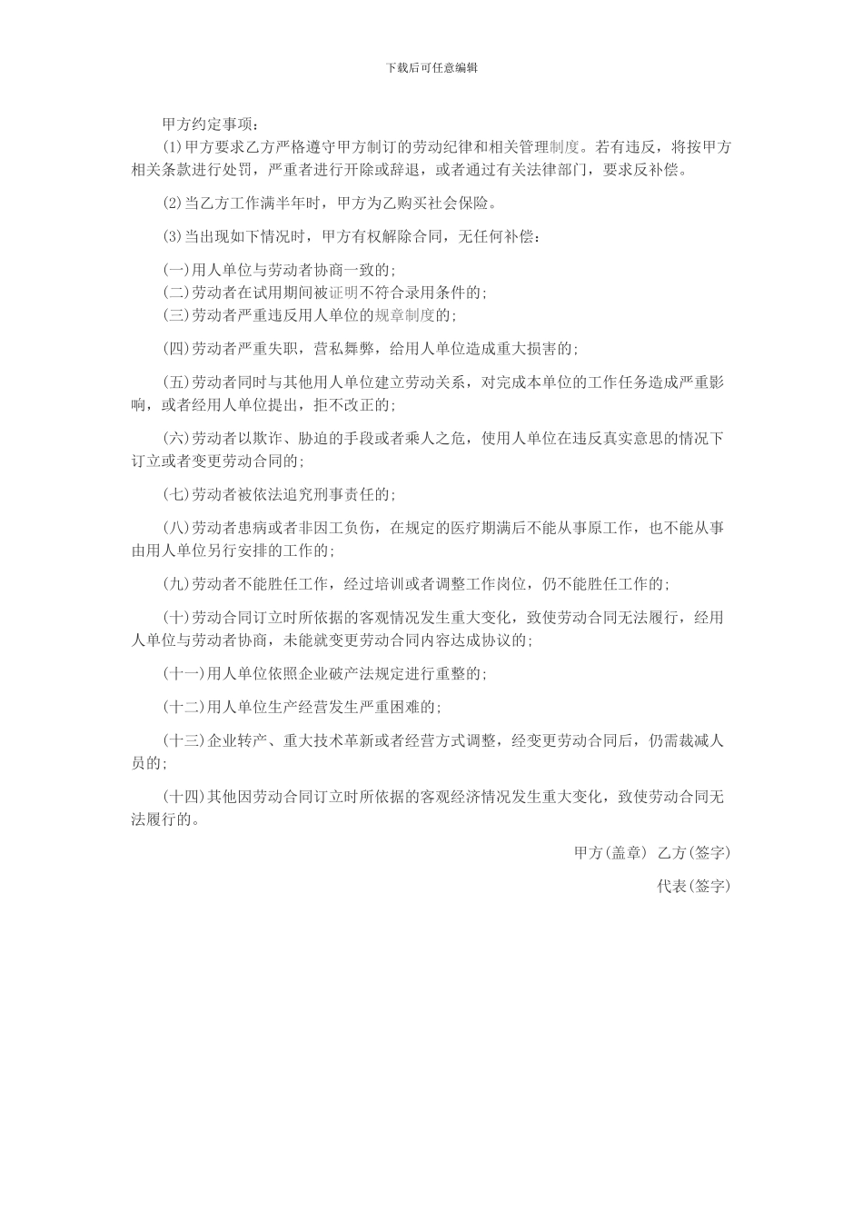 劳务合同范本简单版_第3页