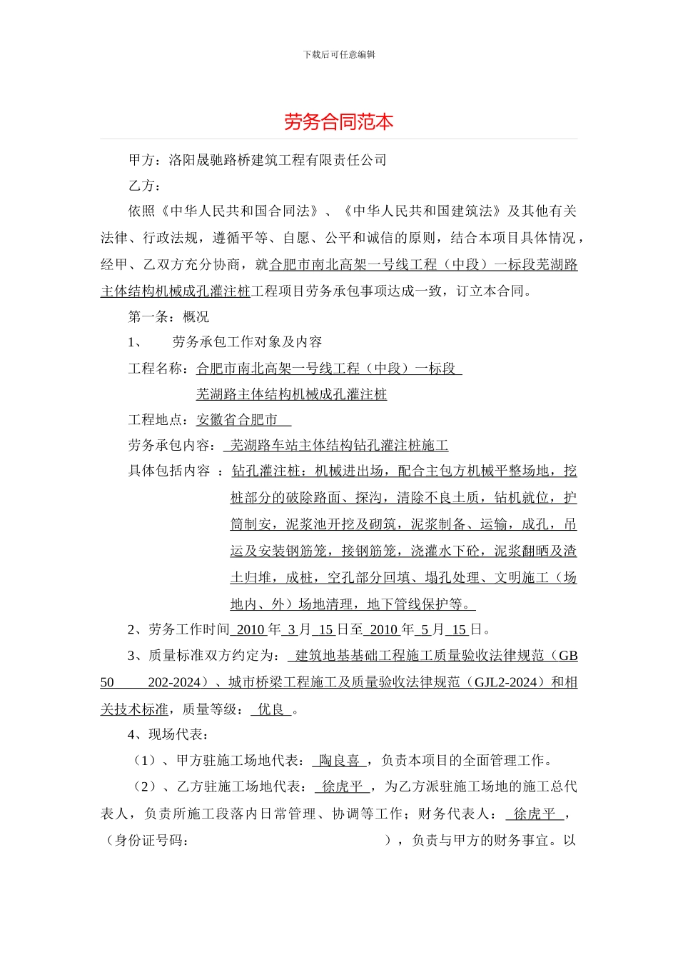 劳务合同范本===_第1页