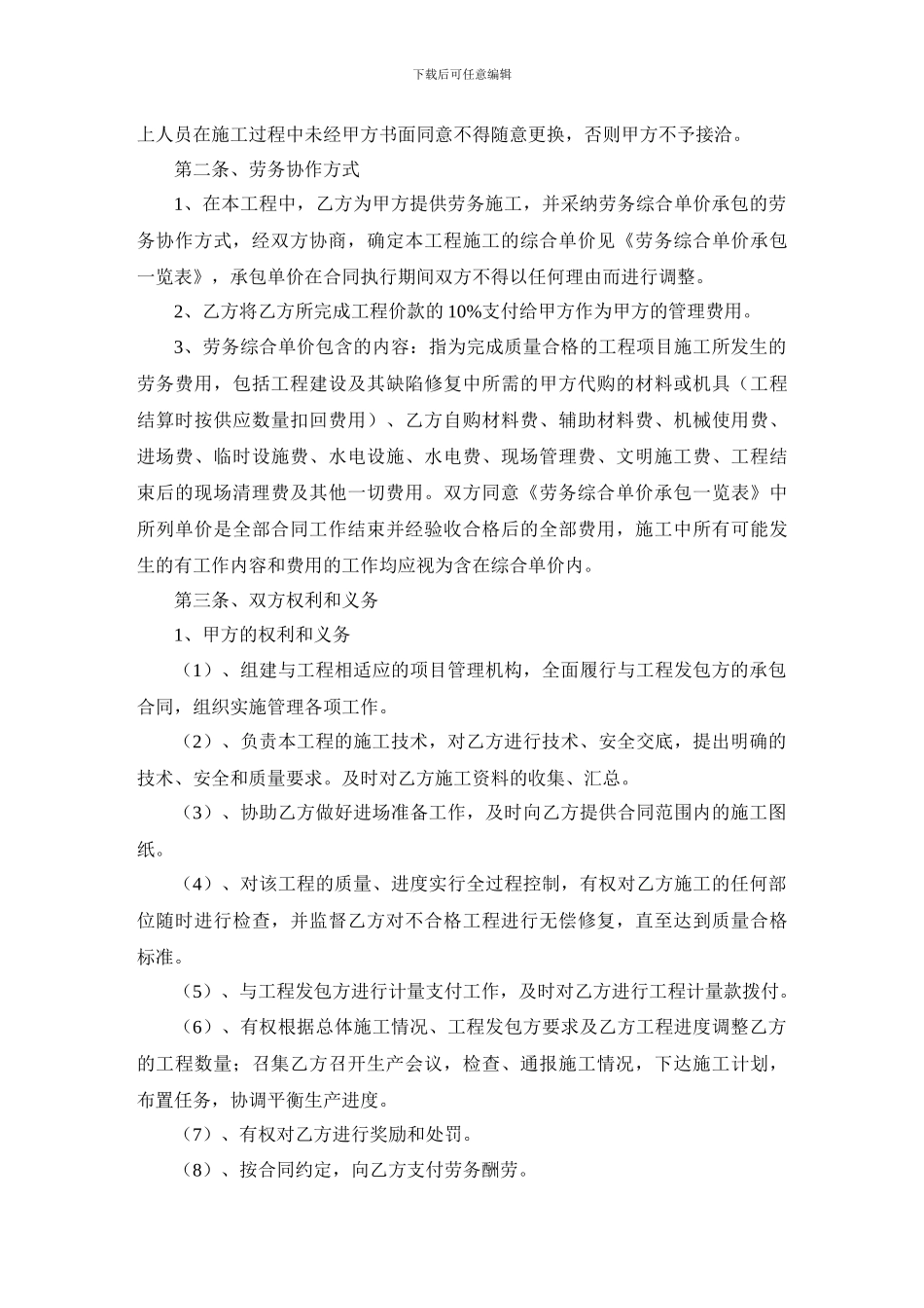 劳务合同范本===_第2页