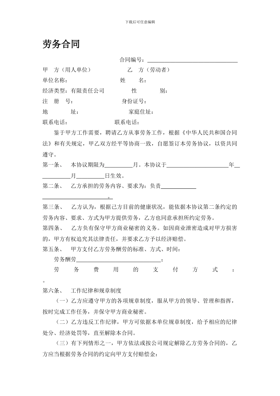 劳务合同范本_第1页