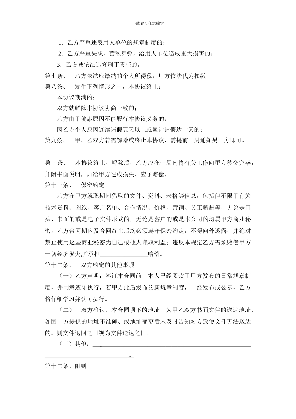 劳务合同范本_第2页