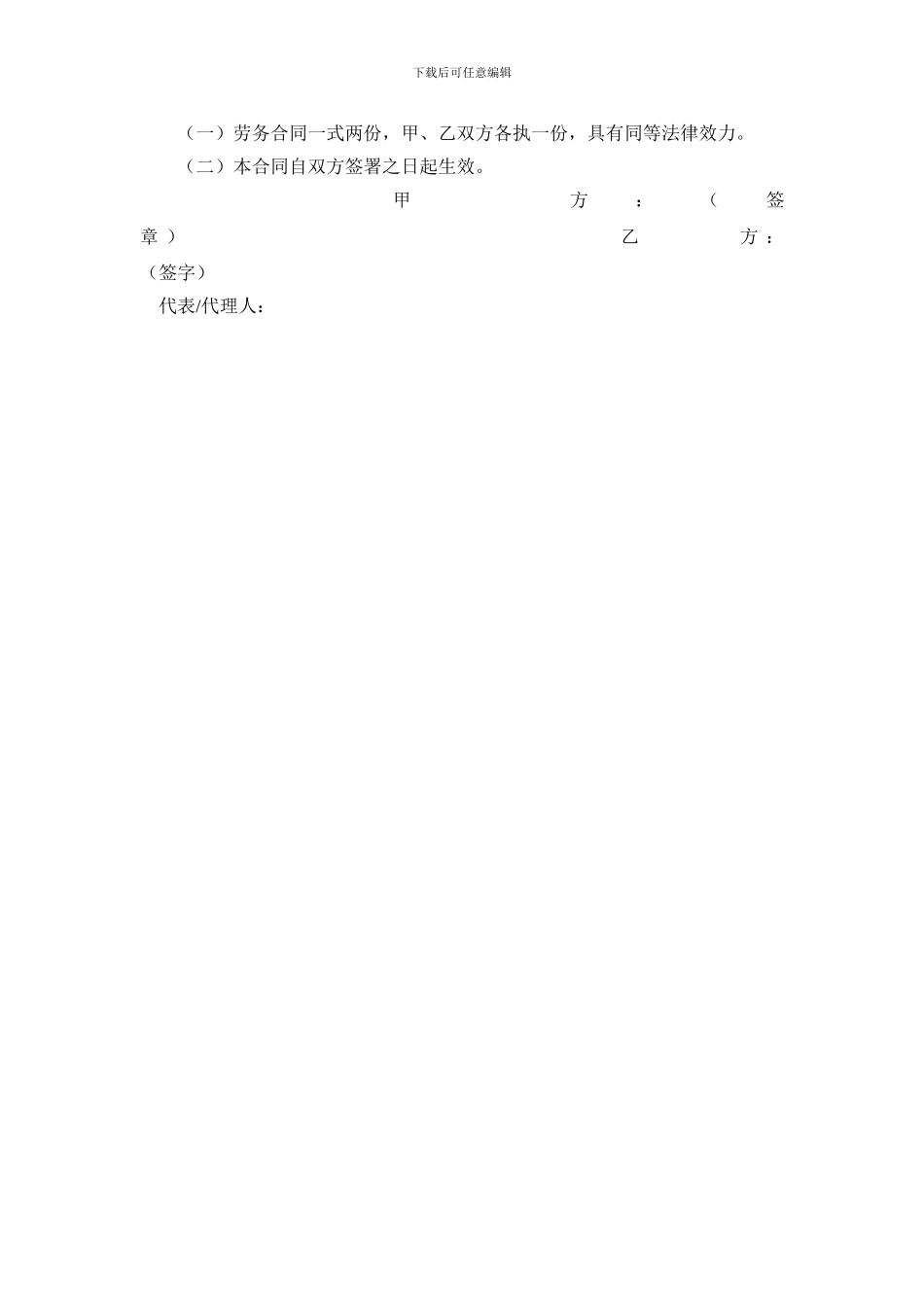 劳务合同范本_第3页