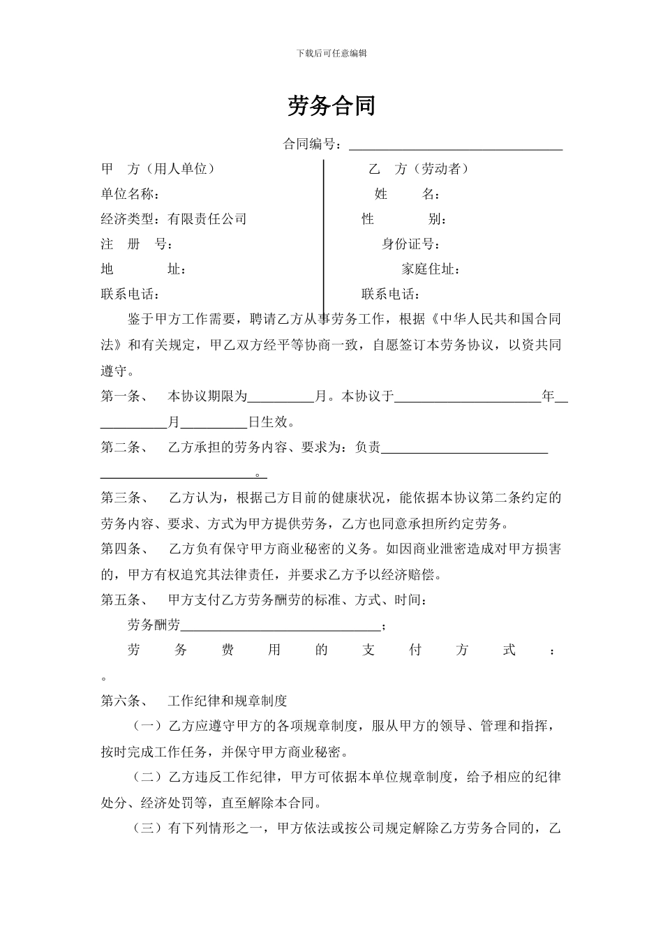 劳务合同范本_第1页