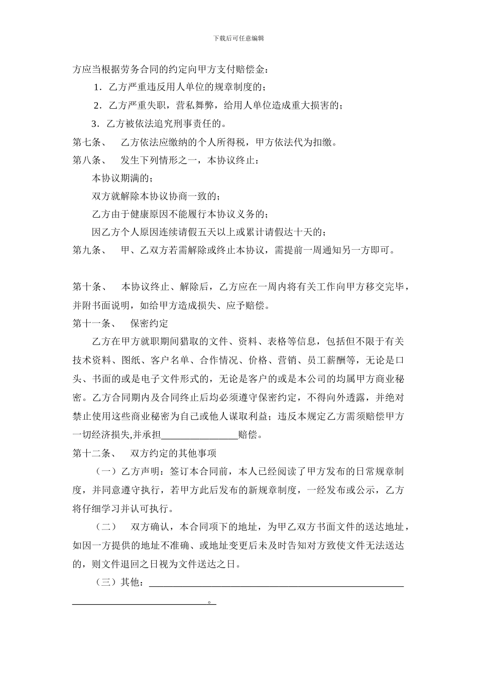 劳务合同范本_第2页