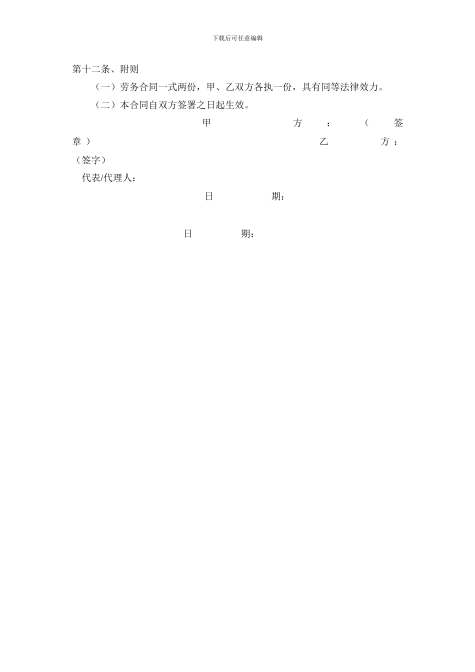 劳务合同范本_第3页