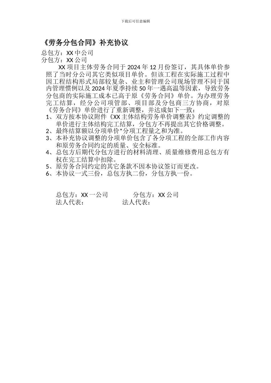 劳务合同补充协议_第1页