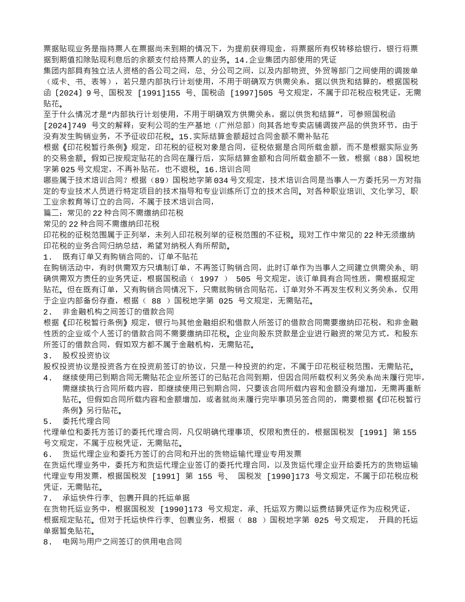 劳务合同收哪种印花税_第2页