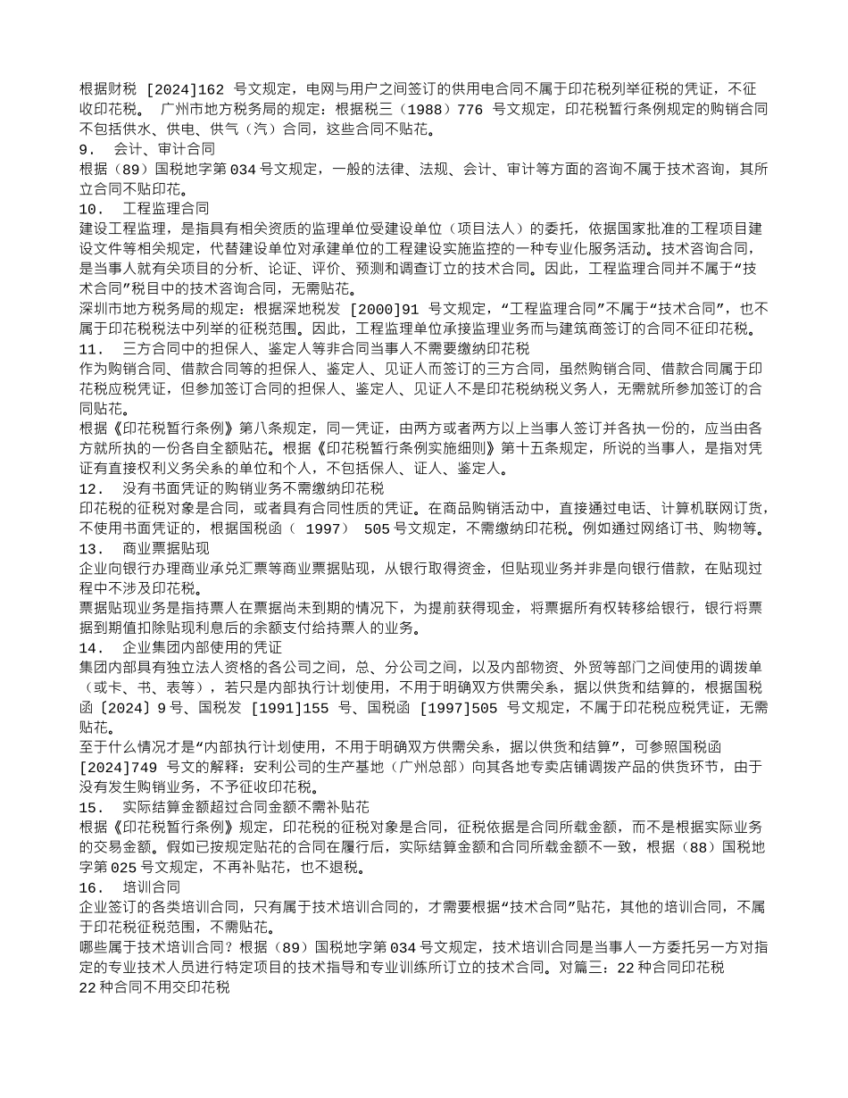 劳务合同收哪种印花税_第3页